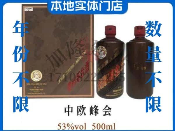 连云港回收贵州茅台酒中欧峰会.jpg